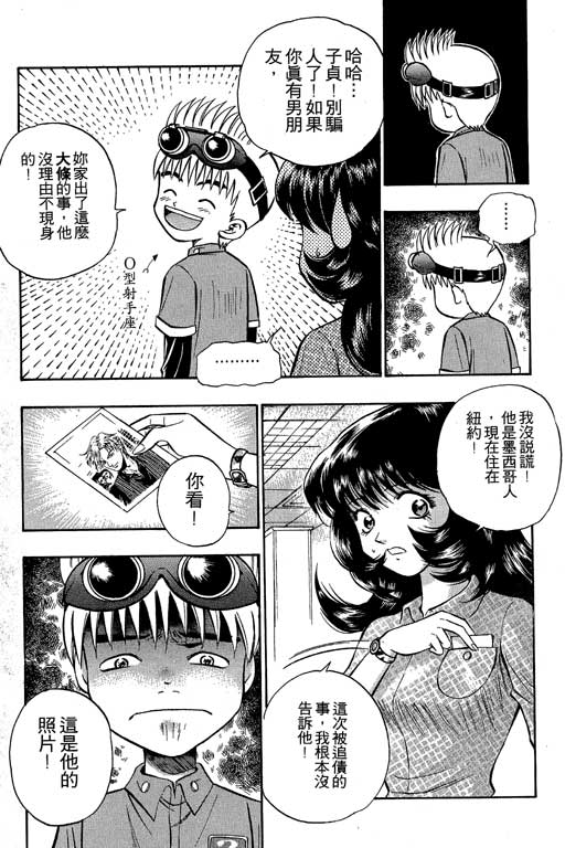 《滚球王》漫画 01卷