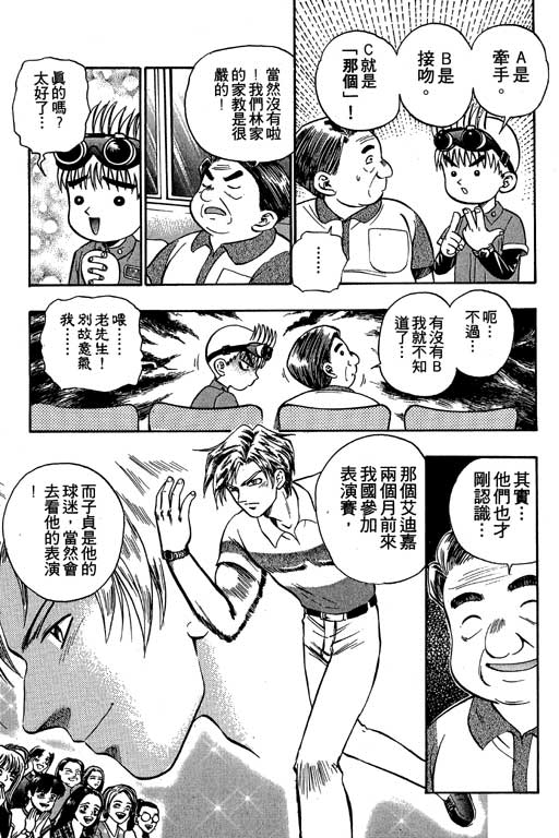 《滚球王》漫画 01卷