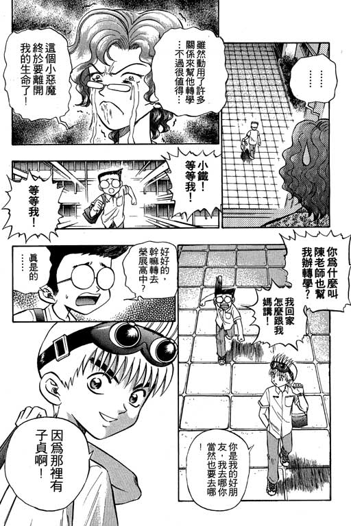 《滚球王》漫画 01卷