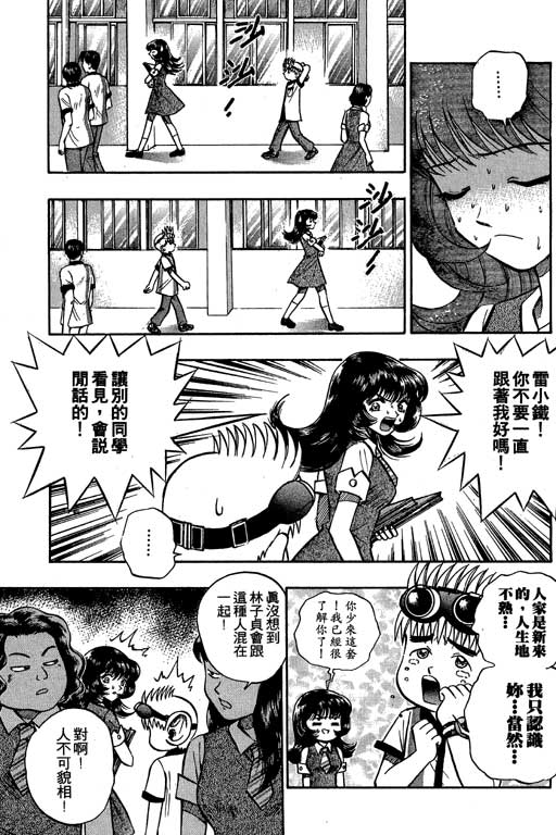 《滚球王》漫画 01卷