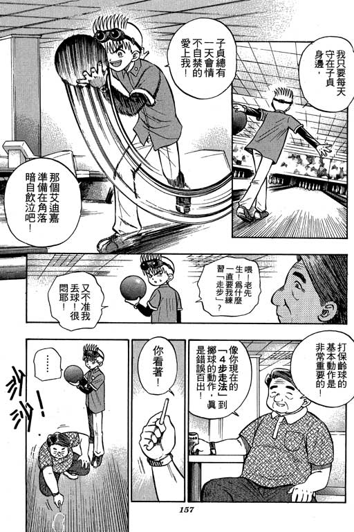 《滚球王》漫画 01卷