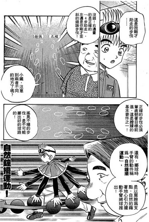 《滚球王》漫画 01卷