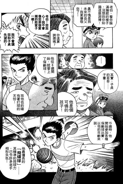 《滚球王》漫画 01卷