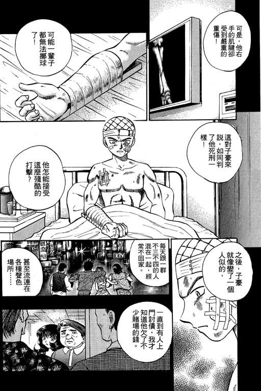 《滚球王》漫画 01卷