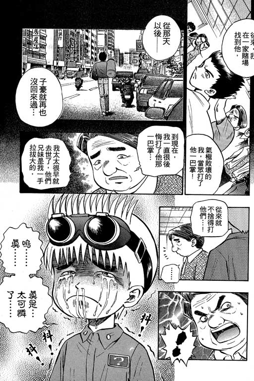 《滚球王》漫画 01卷