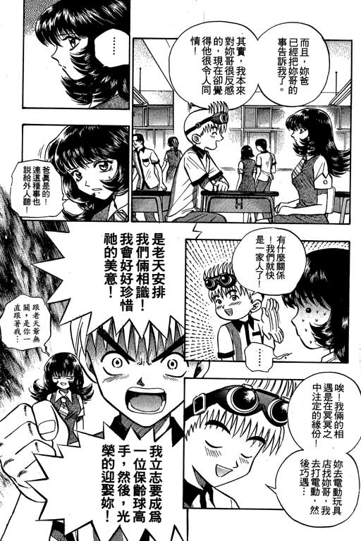 《滚球王》漫画 01卷