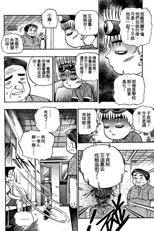 《滚球王》漫画 01卷