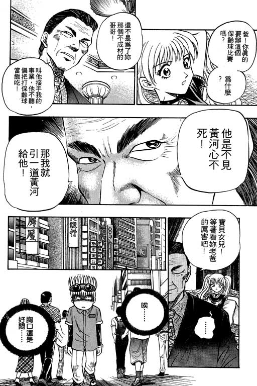 《滚球王》漫画 01卷