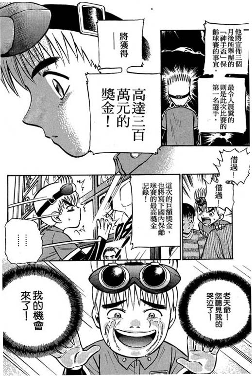 《滚球王》漫画 01卷