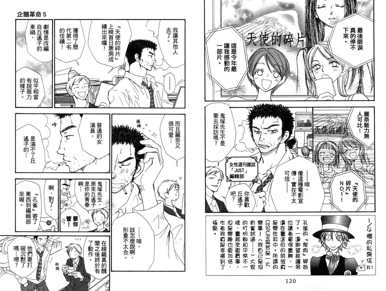 《企鹅革命》漫画 05卷