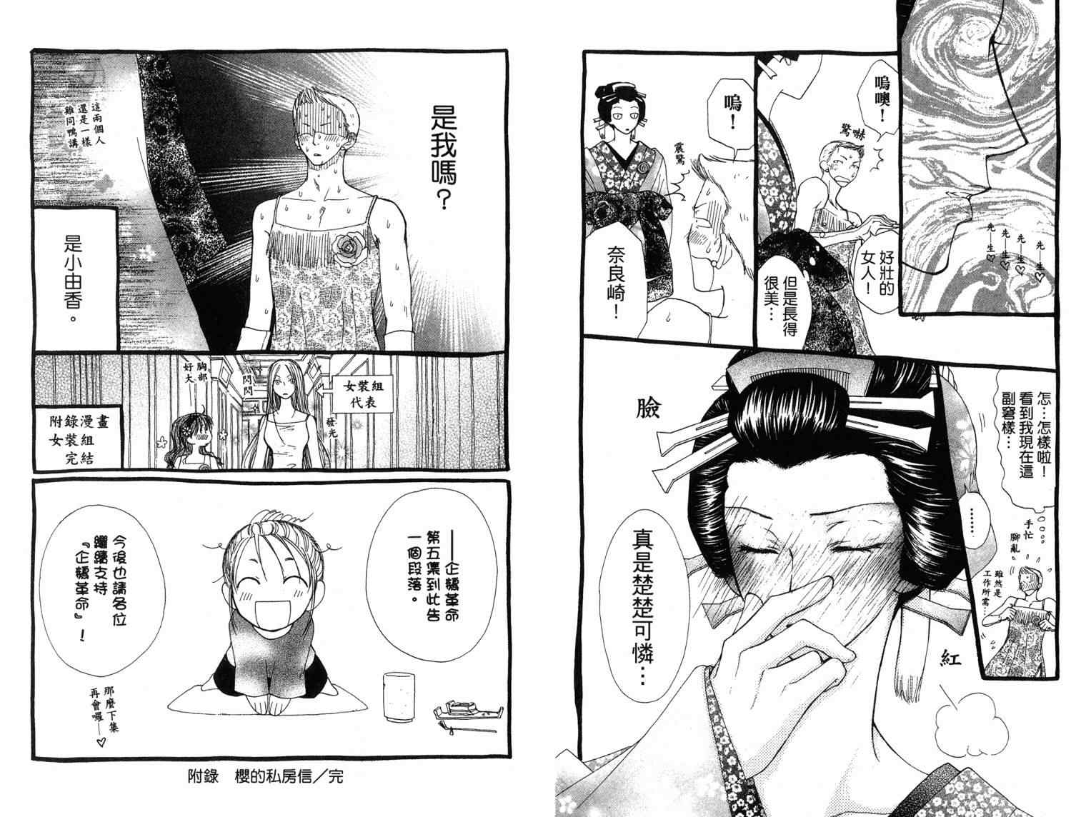 《企鹅革命》漫画 05卷