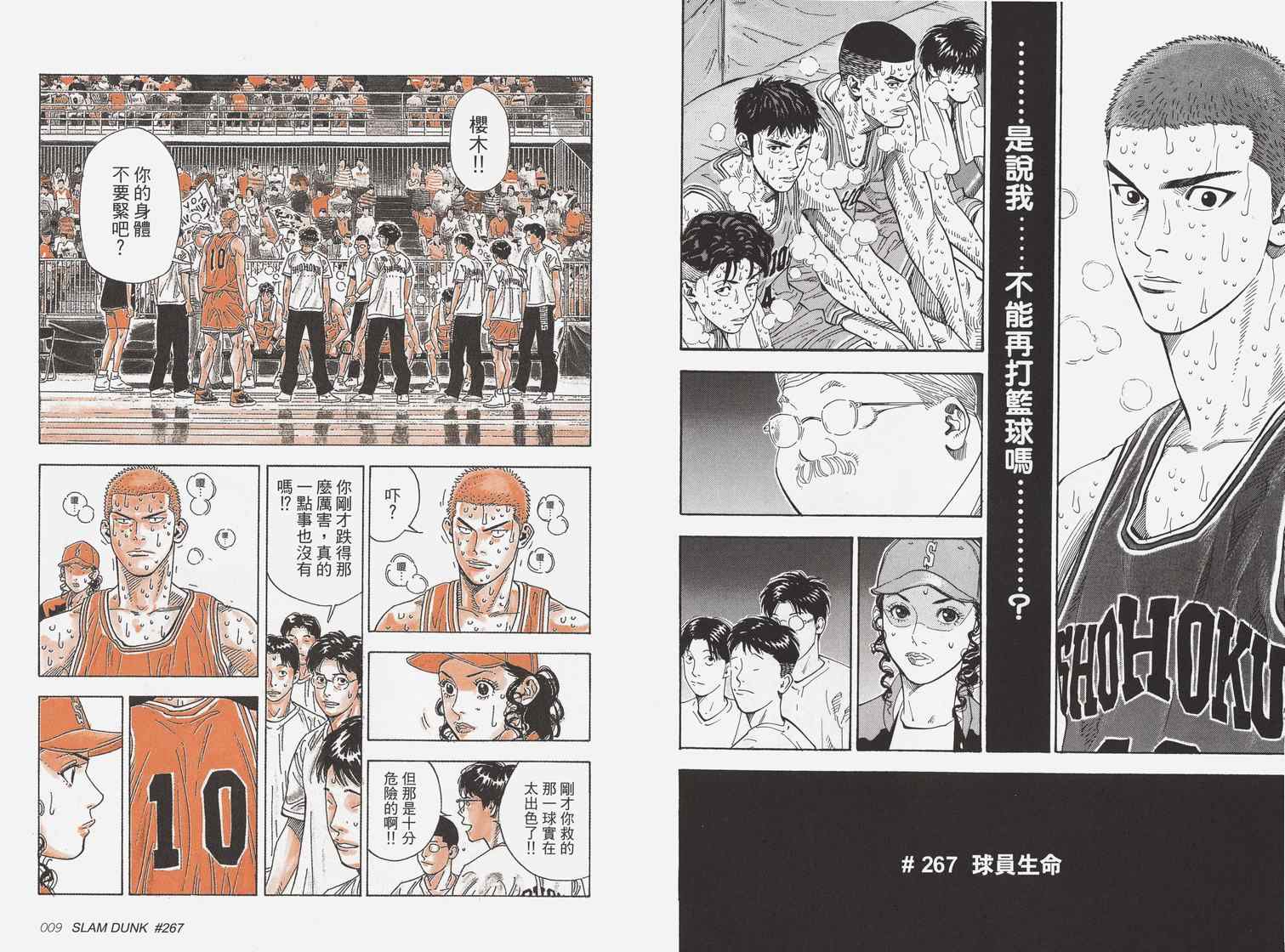 《灌篮高手完全版》漫画 灌篮高手24卷