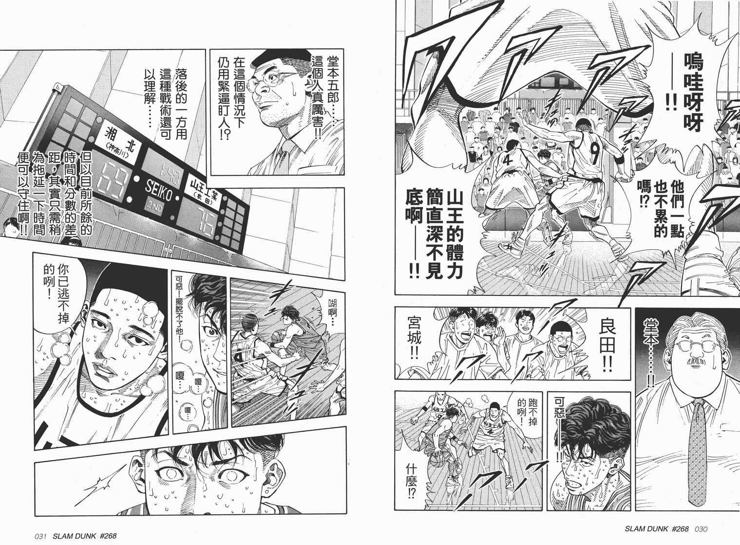 《灌篮高手完全版》漫画 灌篮高手24卷