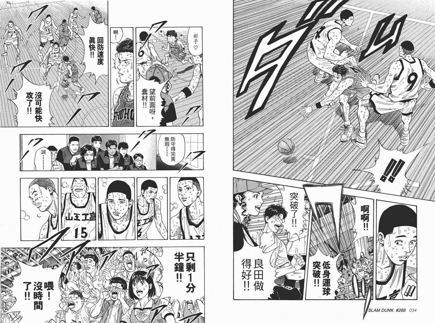 《灌篮高手完全版》漫画 灌篮高手24卷