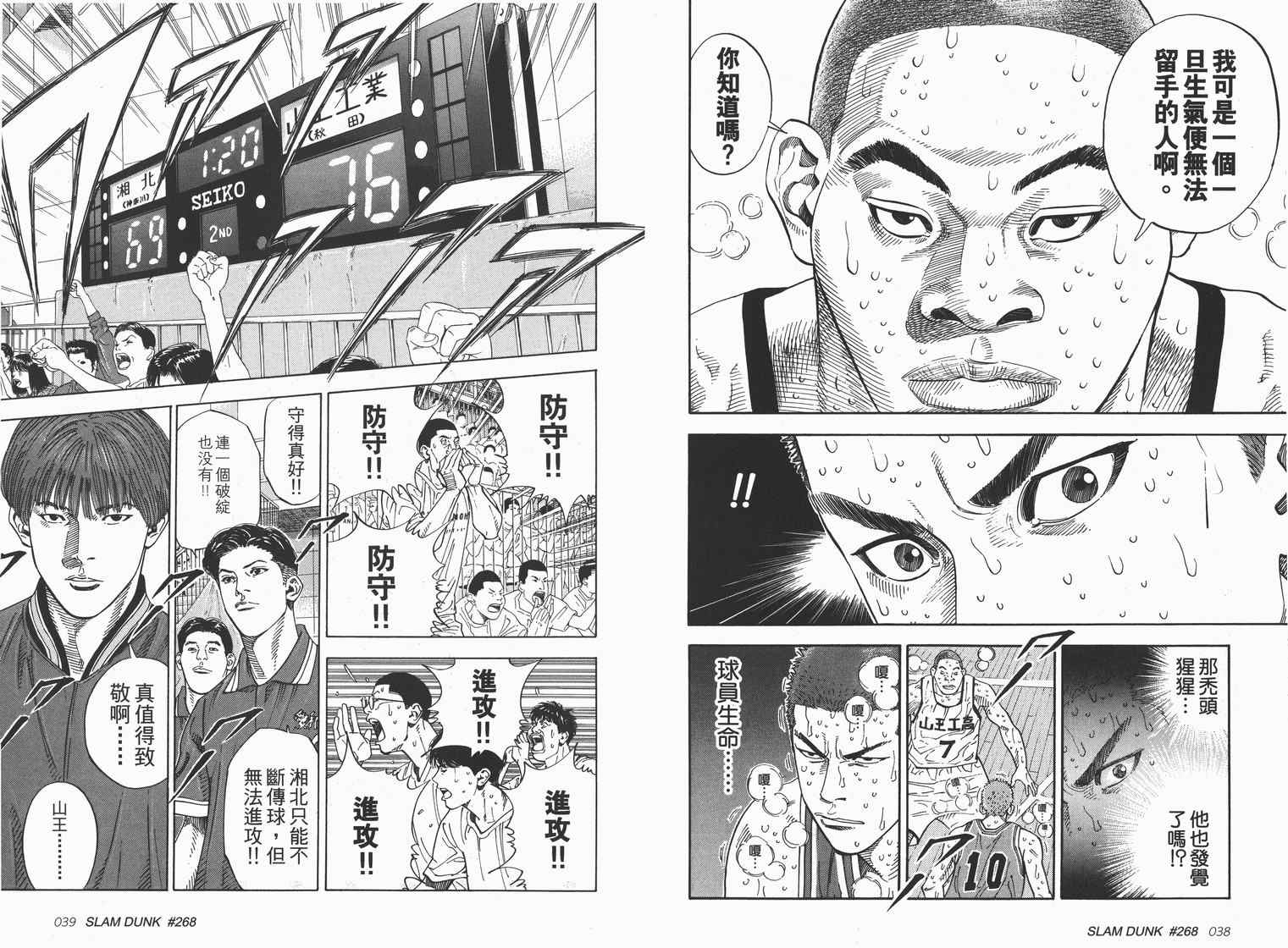 《灌篮高手完全版》漫画 灌篮高手24卷