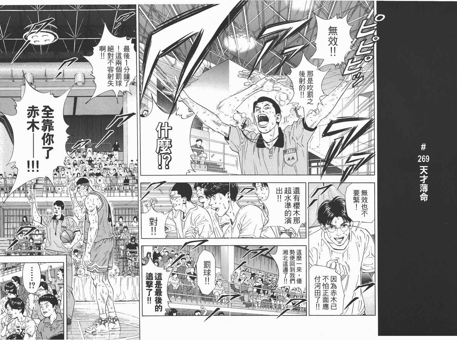 《灌篮高手完全版》漫画 灌篮高手24卷