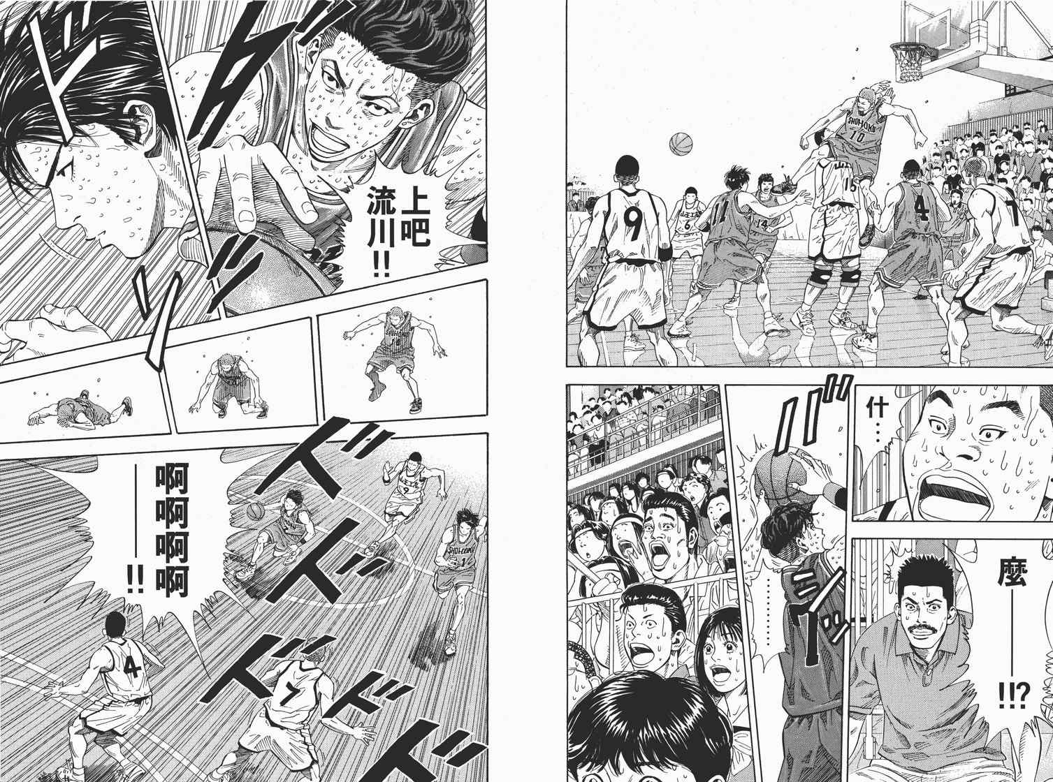 《灌篮高手完全版》漫画 灌篮高手24卷