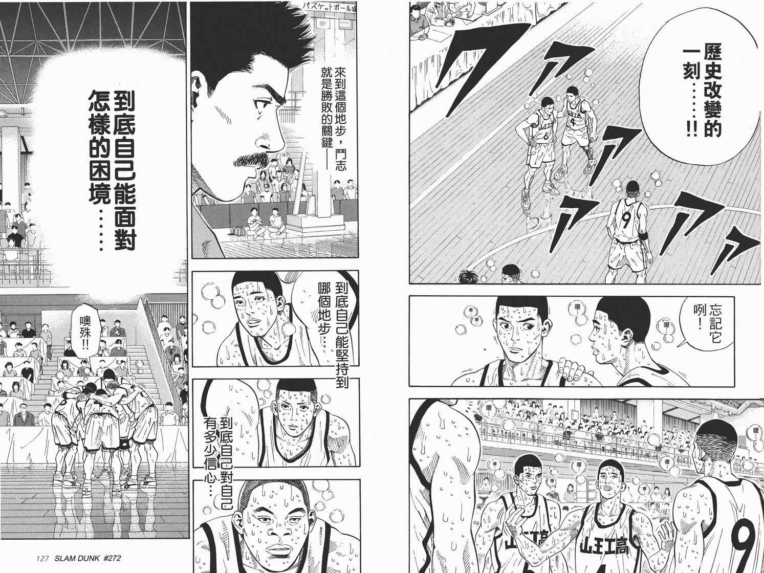 《灌篮高手完全版》漫画 灌篮高手24卷