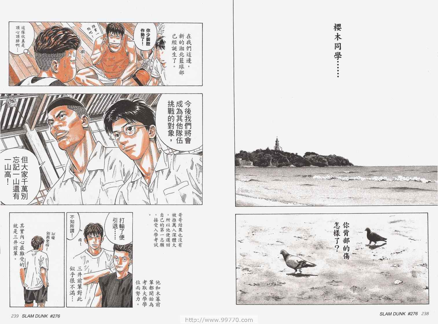 《灌篮高手完全版》漫画 灌篮高手24卷