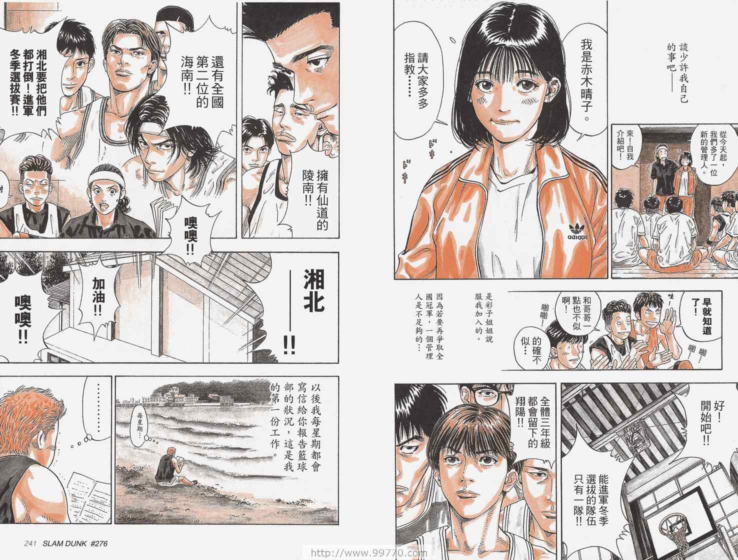 《灌篮高手完全版》漫画 灌篮高手24卷