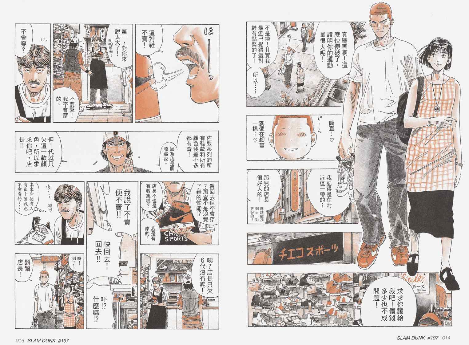 《灌篮高手完全版》漫画 灌篮高手18卷