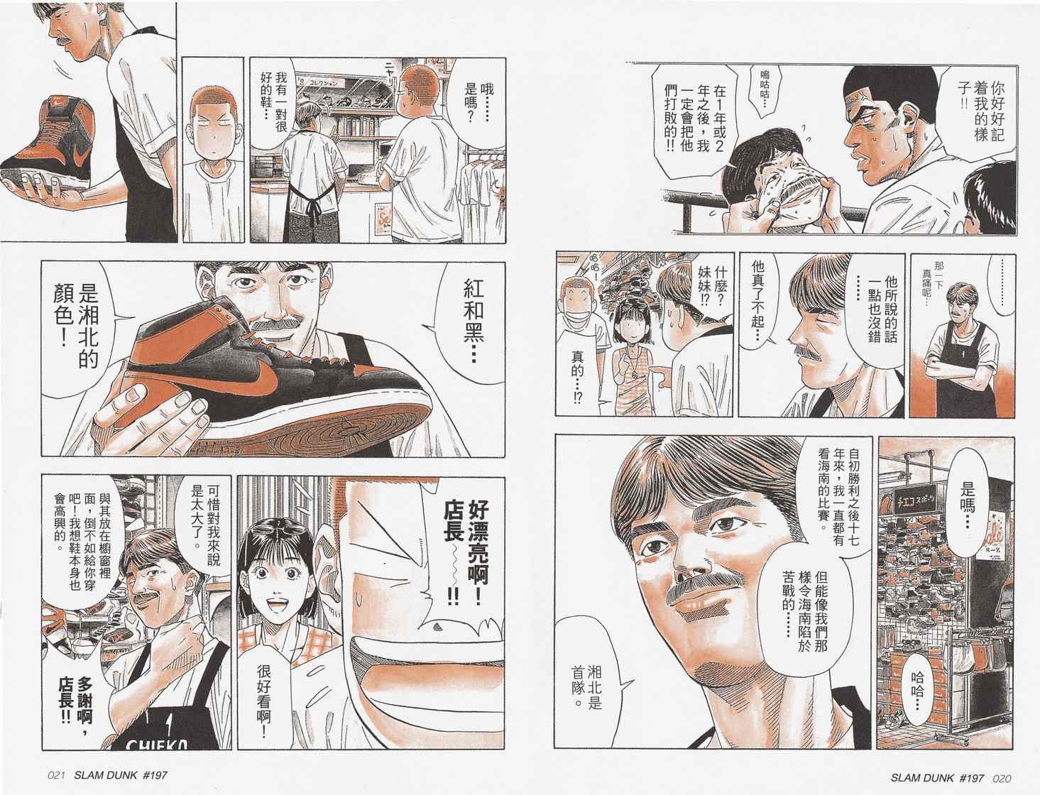 《灌篮高手完全版》漫画 灌篮高手18卷