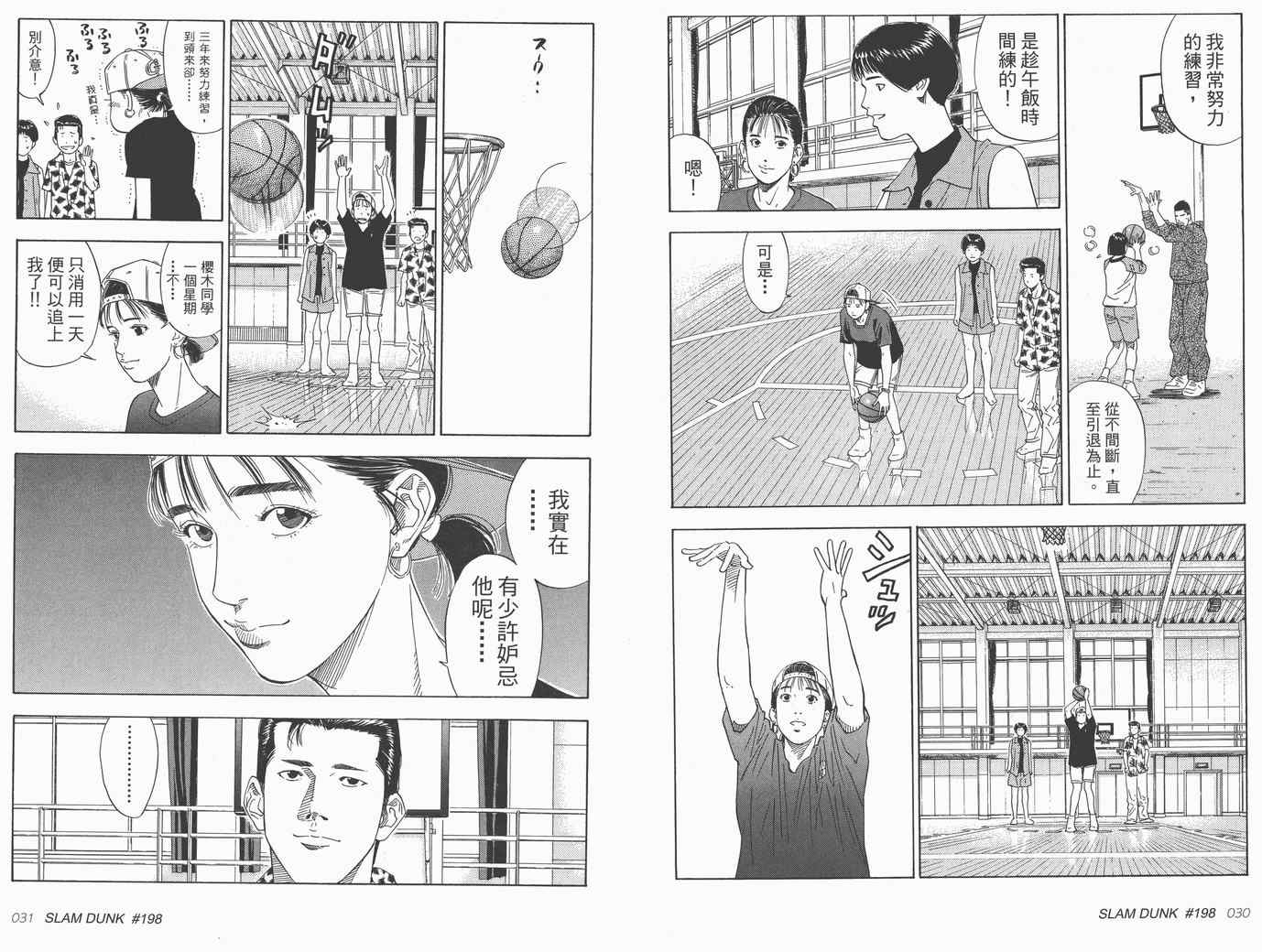 《灌篮高手完全版》漫画 灌篮高手18卷