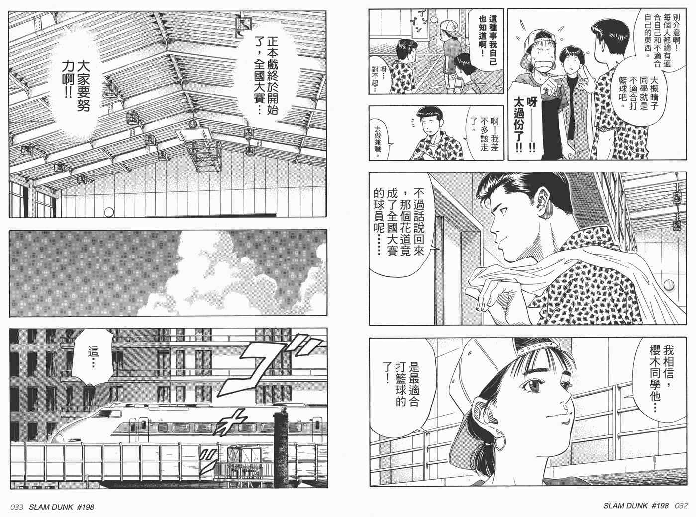 《灌篮高手完全版》漫画 灌篮高手18卷