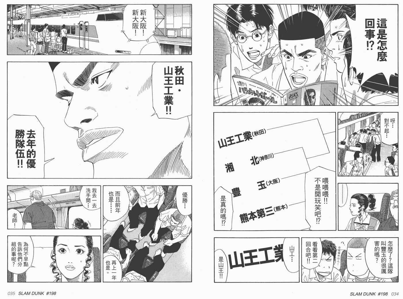 《灌篮高手完全版》漫画 灌篮高手18卷