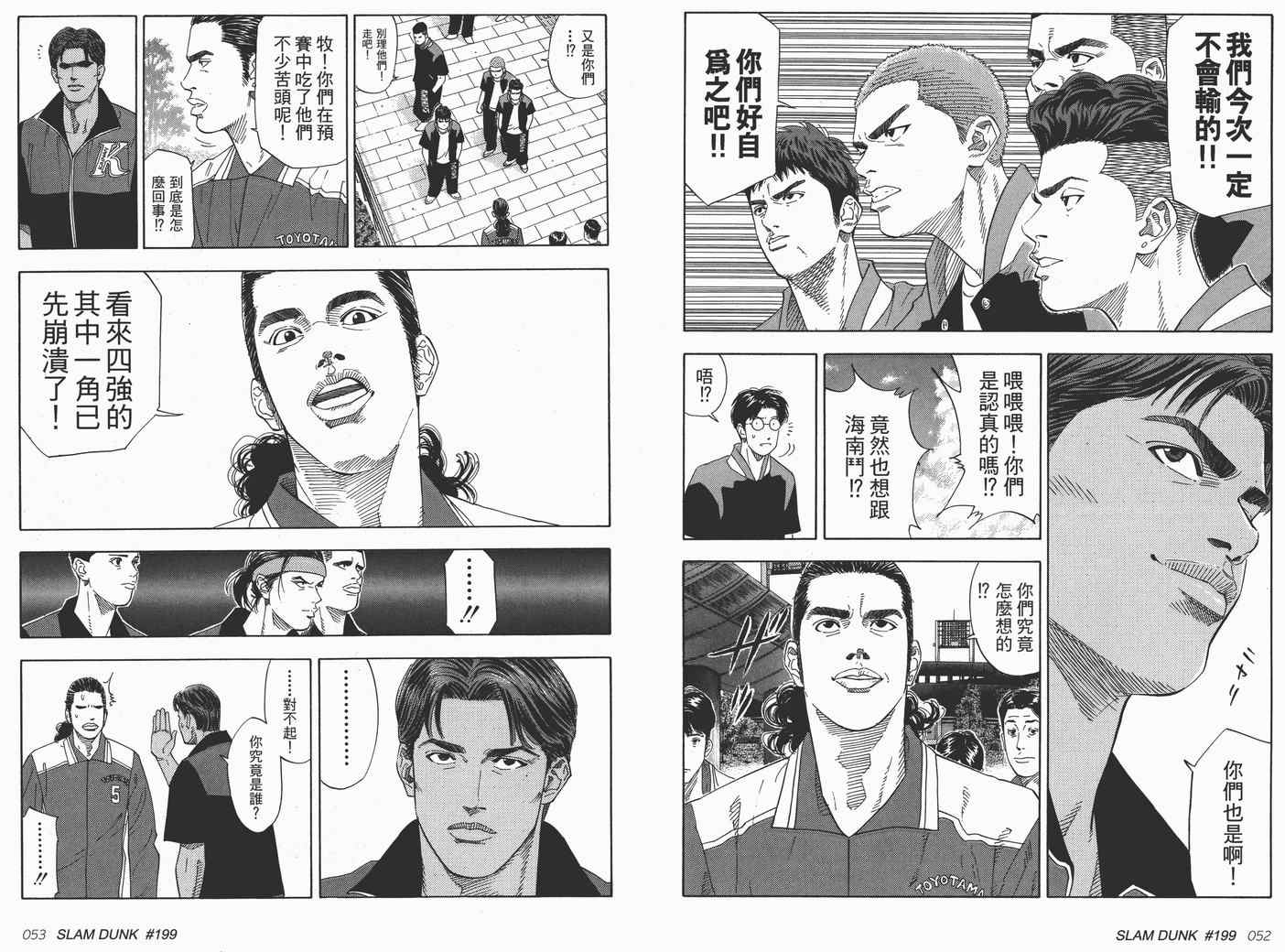 《灌篮高手完全版》漫画 灌篮高手18卷