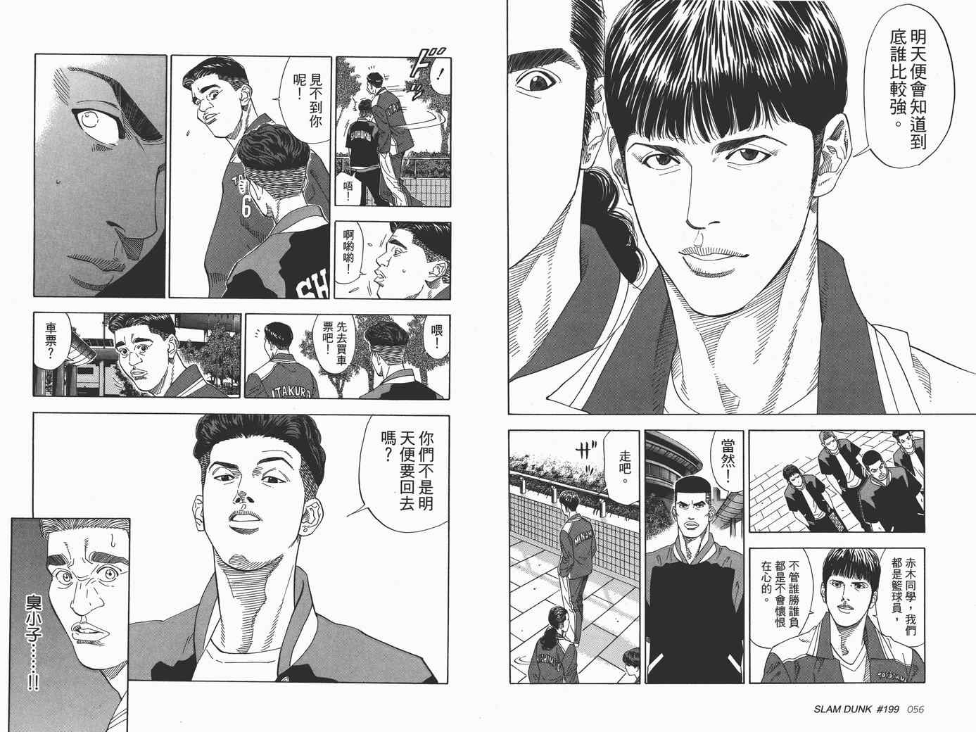 《灌篮高手完全版》漫画 灌篮高手18卷