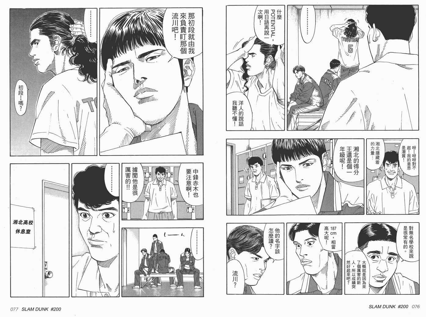 《灌篮高手完全版》漫画 灌篮高手18卷