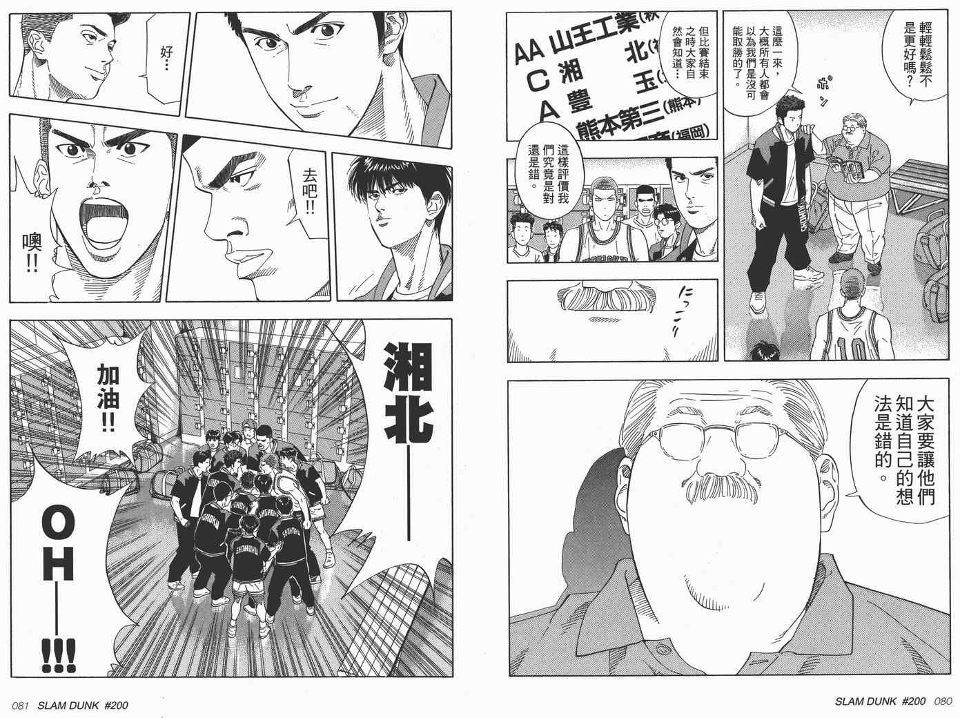 《灌篮高手完全版》漫画 灌篮高手18卷