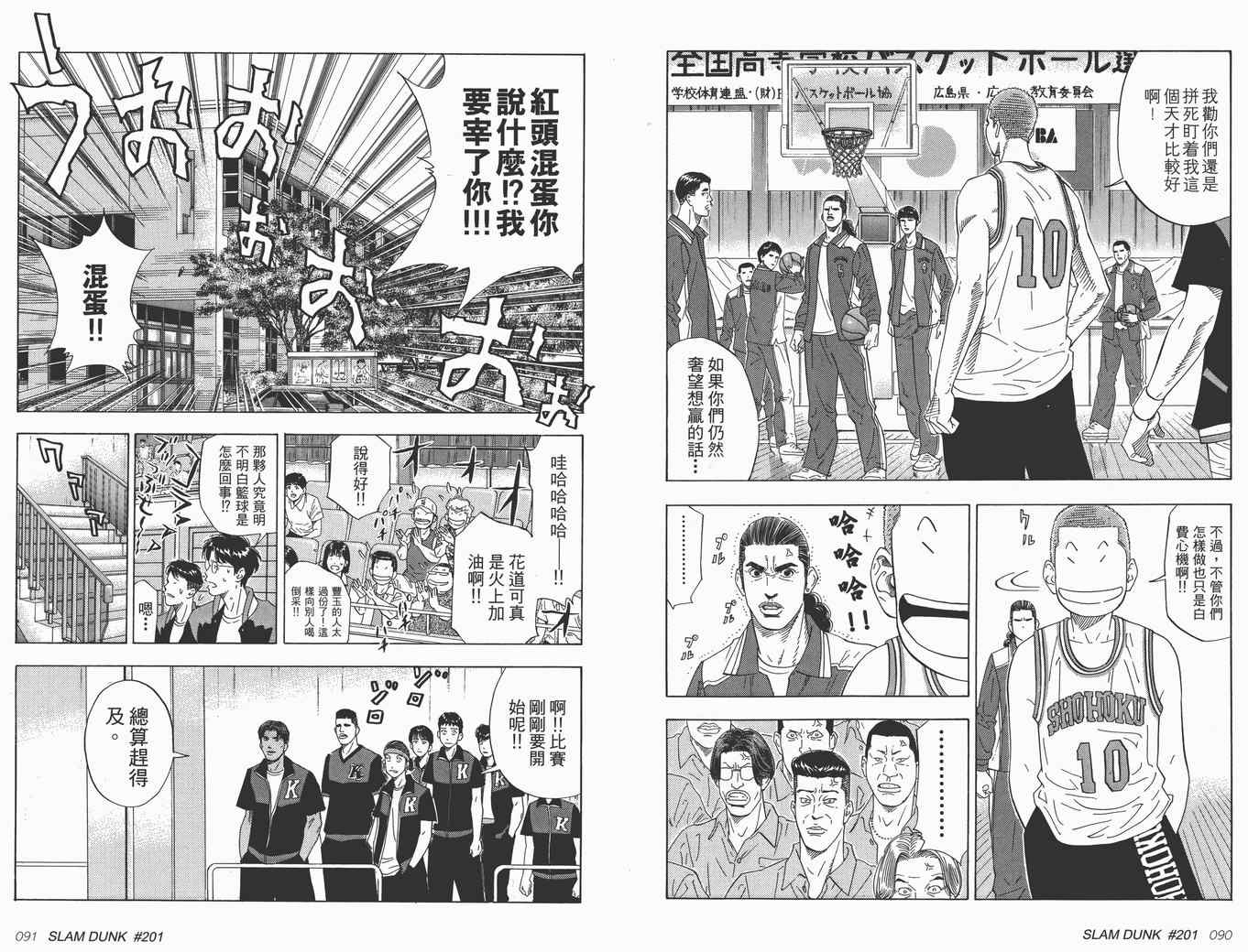 《灌篮高手完全版》漫画 灌篮高手18卷