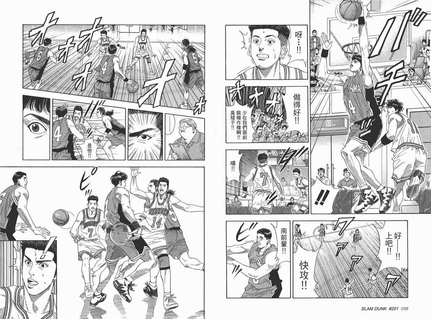 《灌篮高手完全版》漫画 灌篮高手18卷