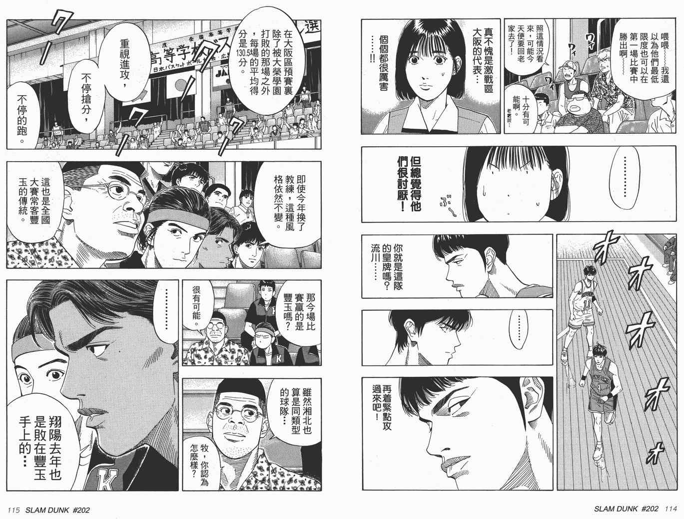 《灌篮高手完全版》漫画 灌篮高手18卷