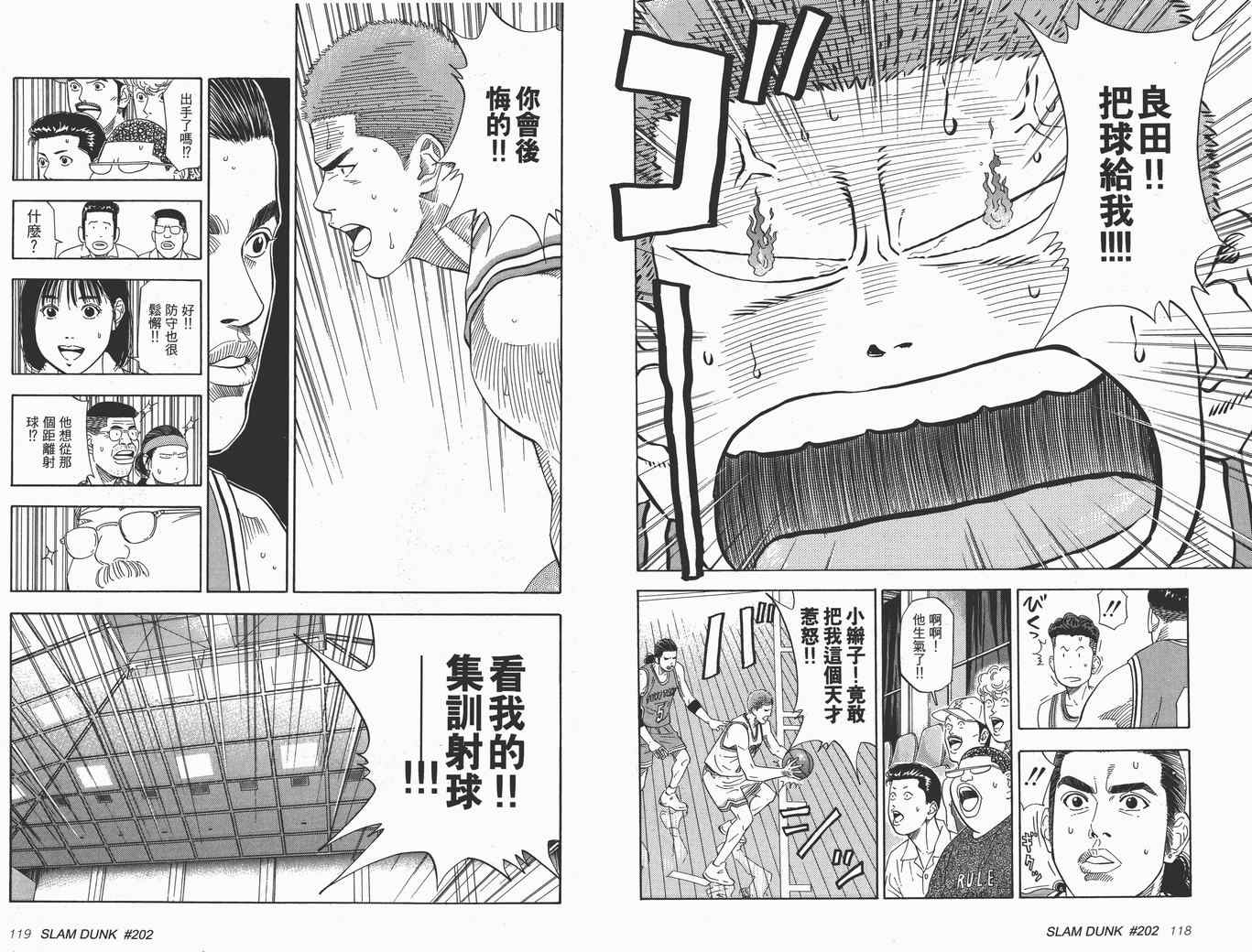 《灌篮高手完全版》漫画 灌篮高手18卷