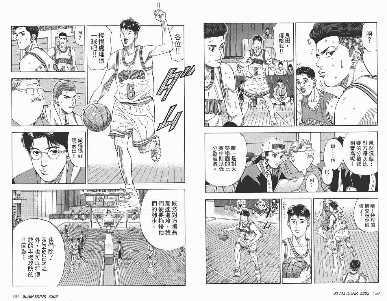 《灌篮高手完全版》漫画 灌篮高手18卷