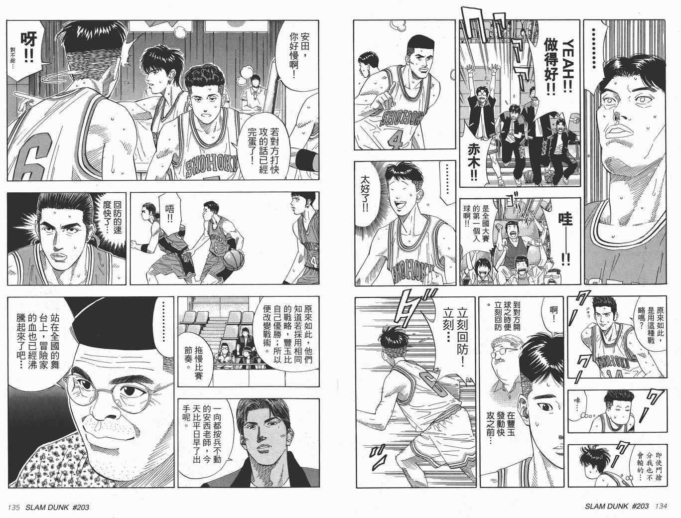 《灌篮高手完全版》漫画 灌篮高手18卷