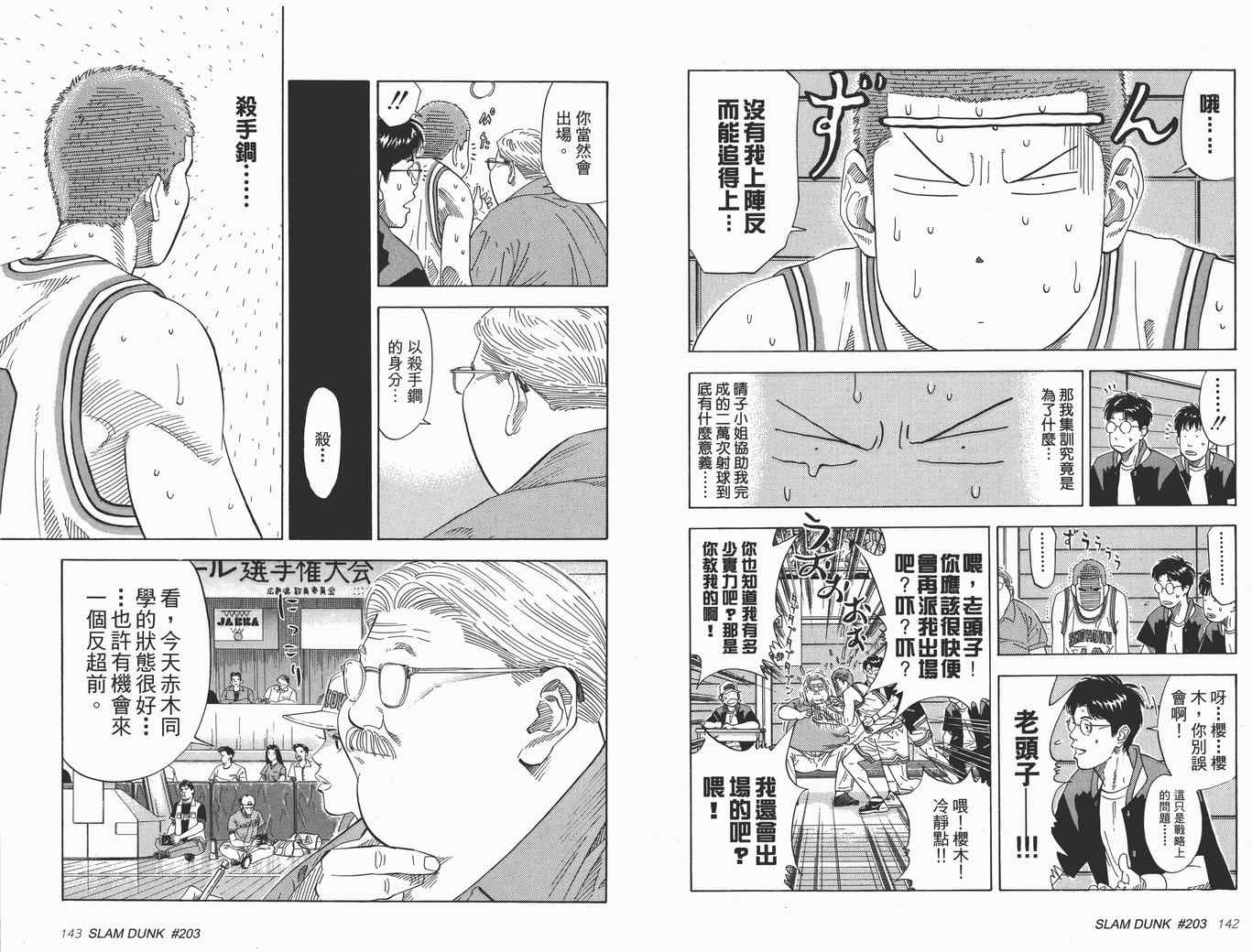 《灌篮高手完全版》漫画 灌篮高手18卷