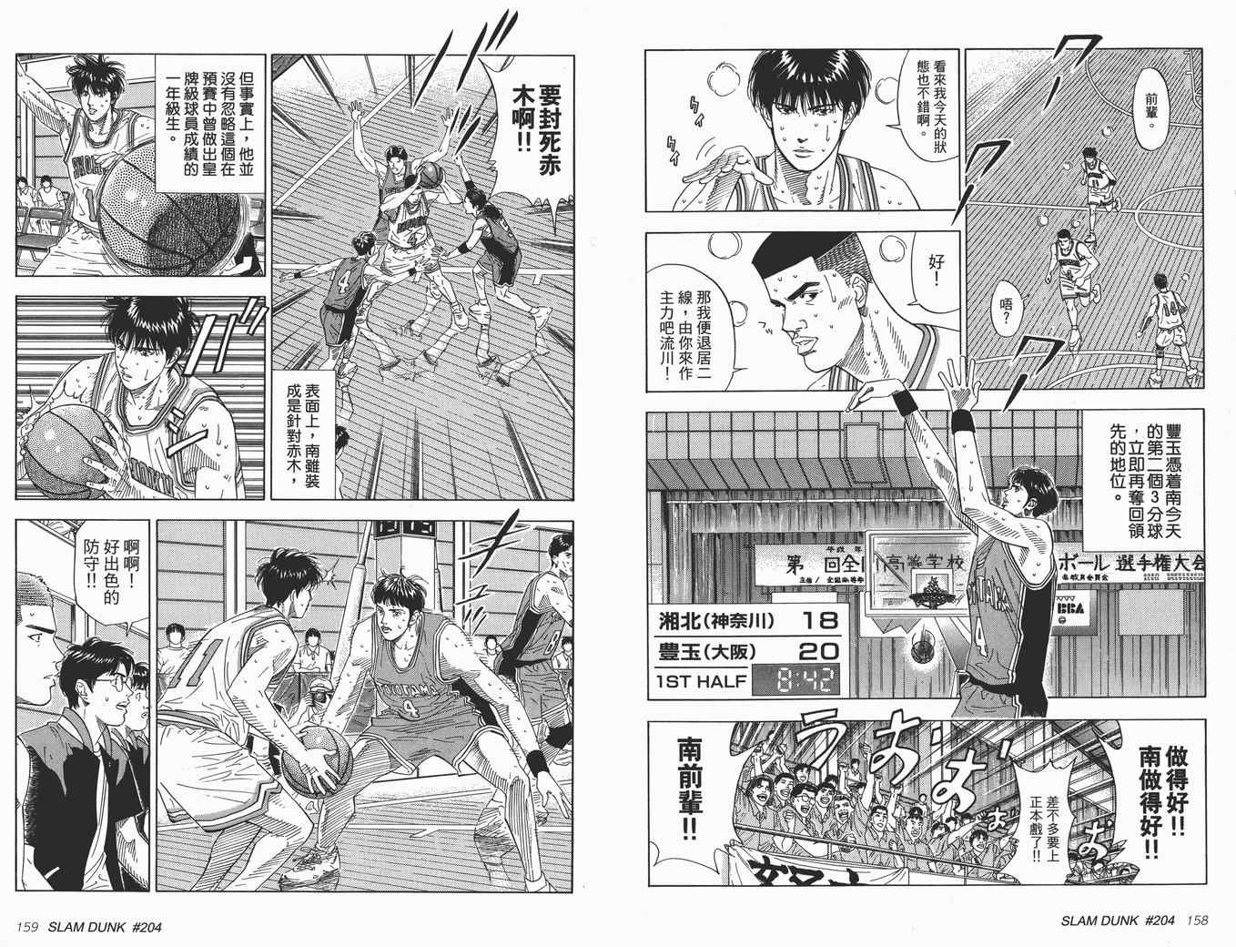 《灌篮高手完全版》漫画 灌篮高手18卷