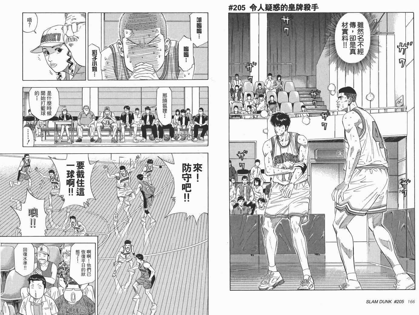 《灌篮高手完全版》漫画 灌篮高手18卷