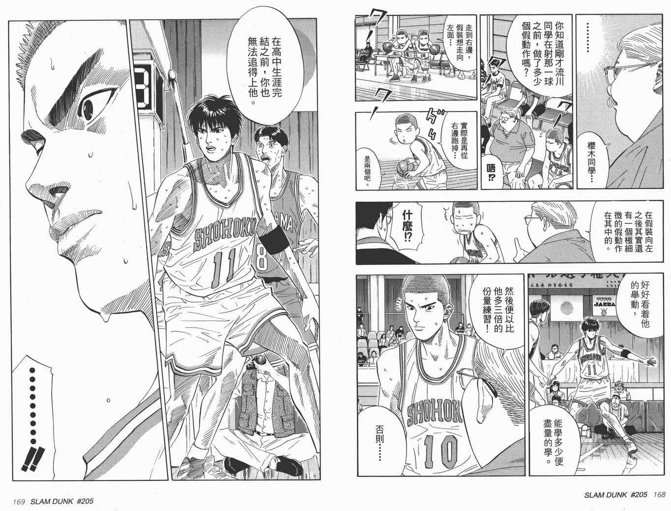 《灌篮高手完全版》漫画 灌篮高手18卷