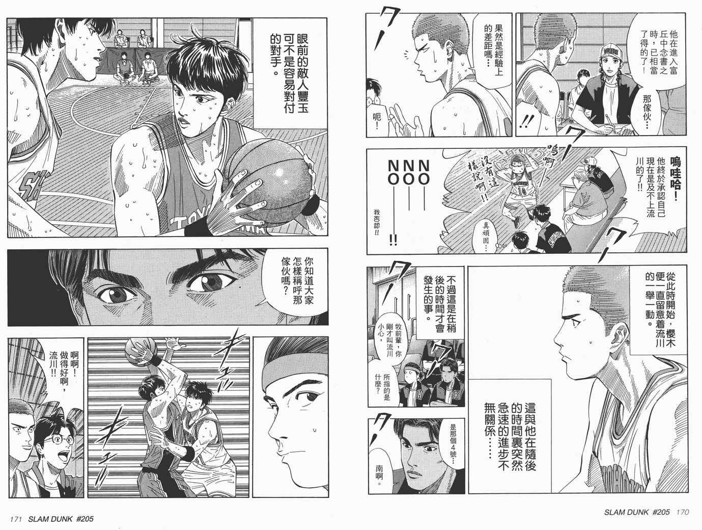 《灌篮高手完全版》漫画 灌篮高手18卷