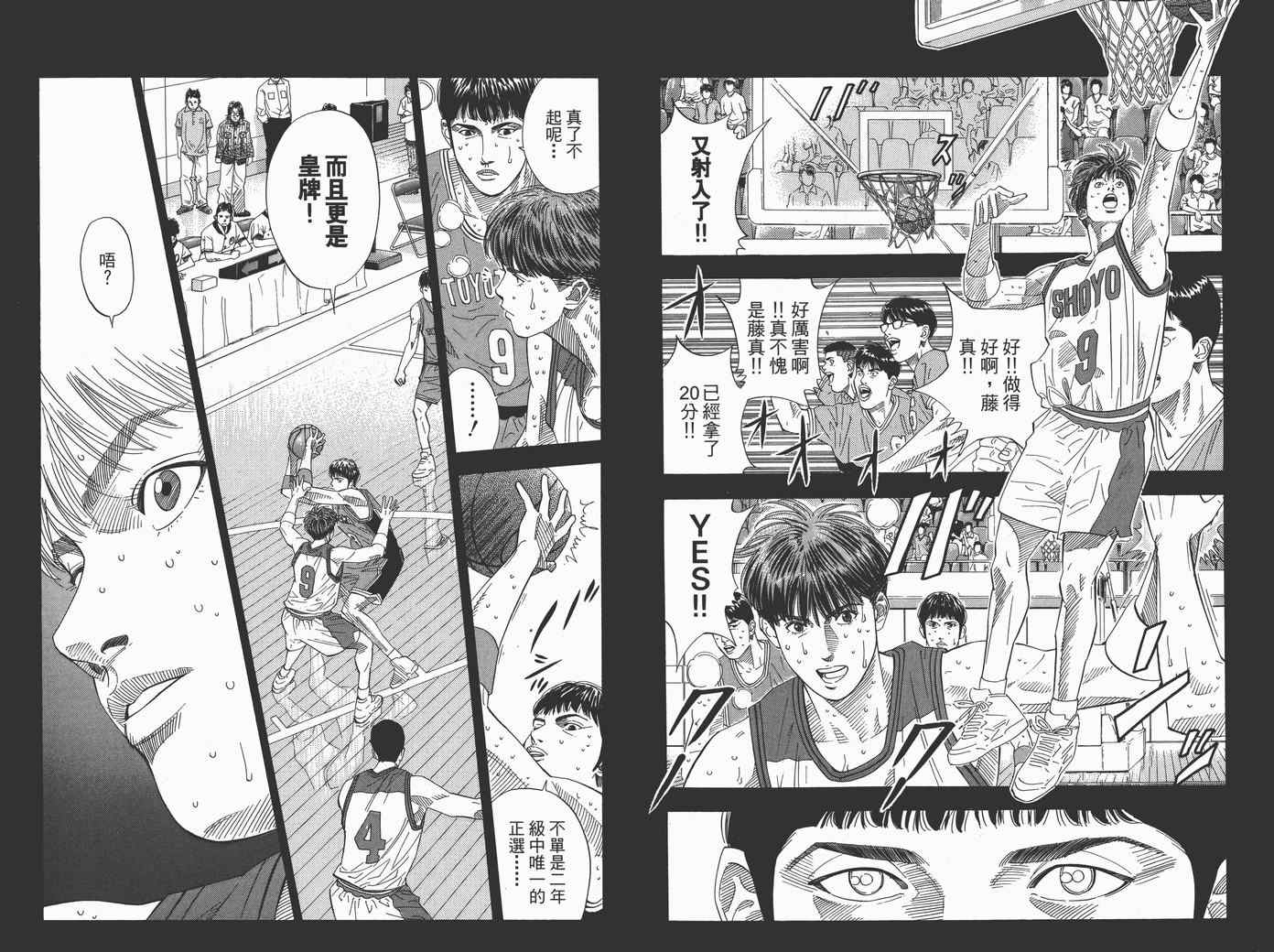 《灌篮高手完全版》漫画 灌篮高手18卷