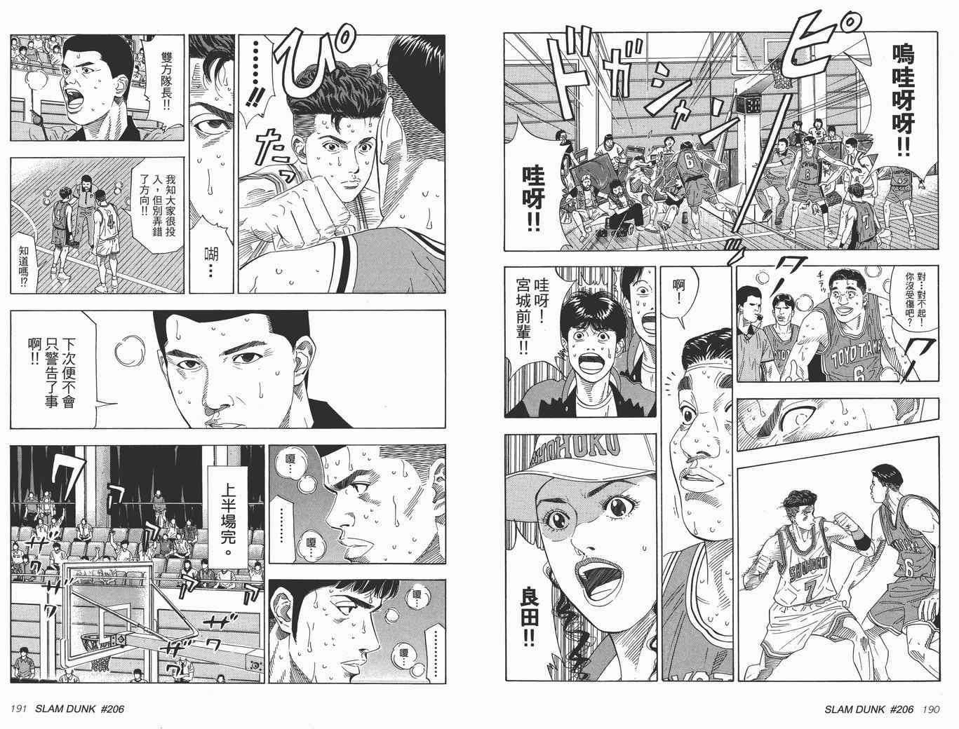 《灌篮高手完全版》漫画 灌篮高手18卷