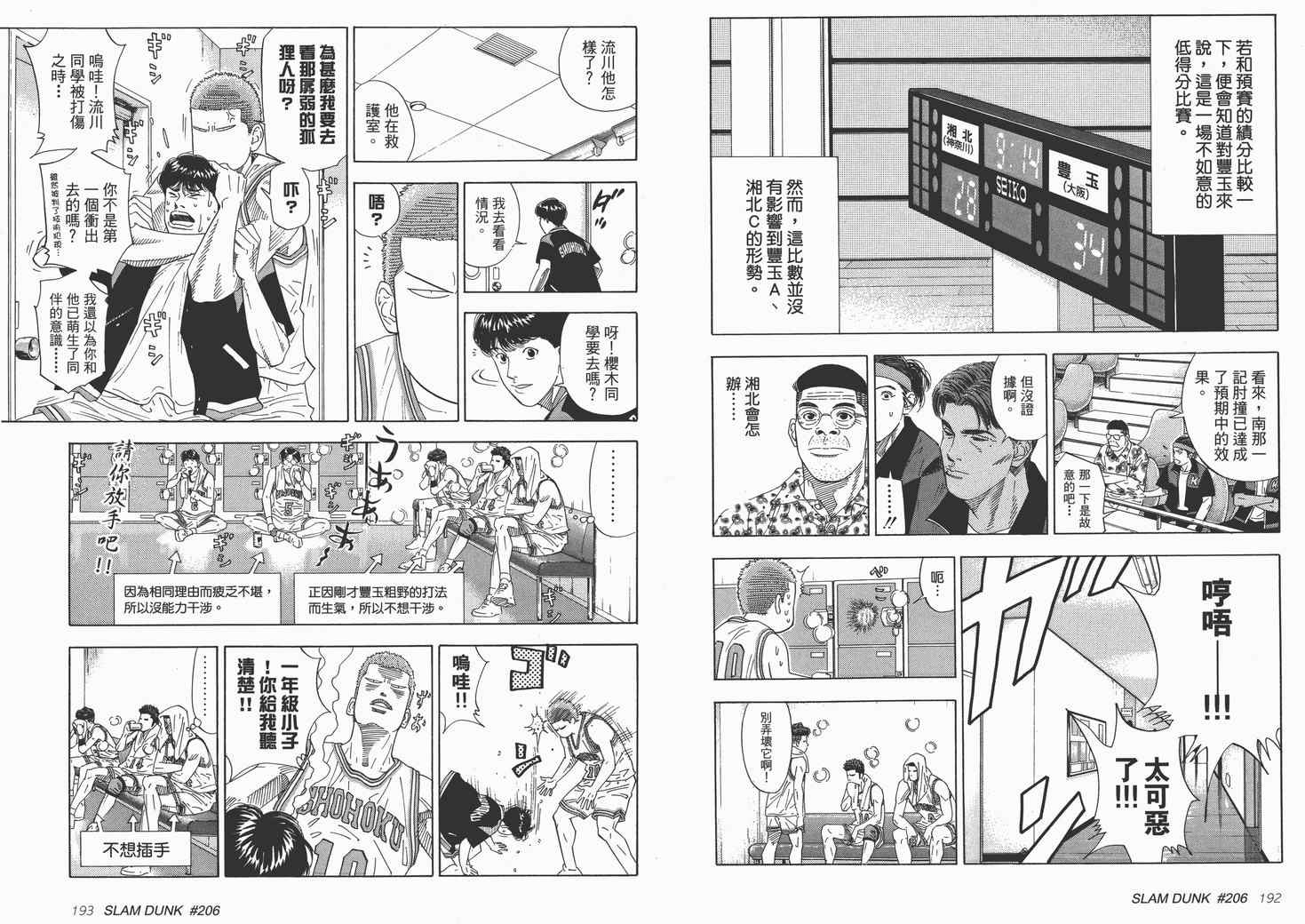 《灌篮高手完全版》漫画 灌篮高手18卷