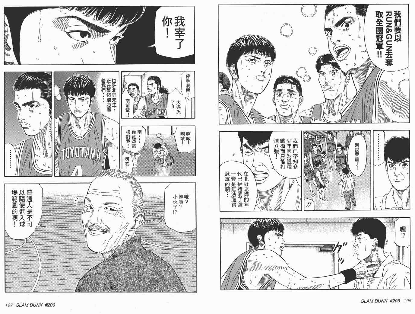 《灌篮高手完全版》漫画 灌篮高手18卷