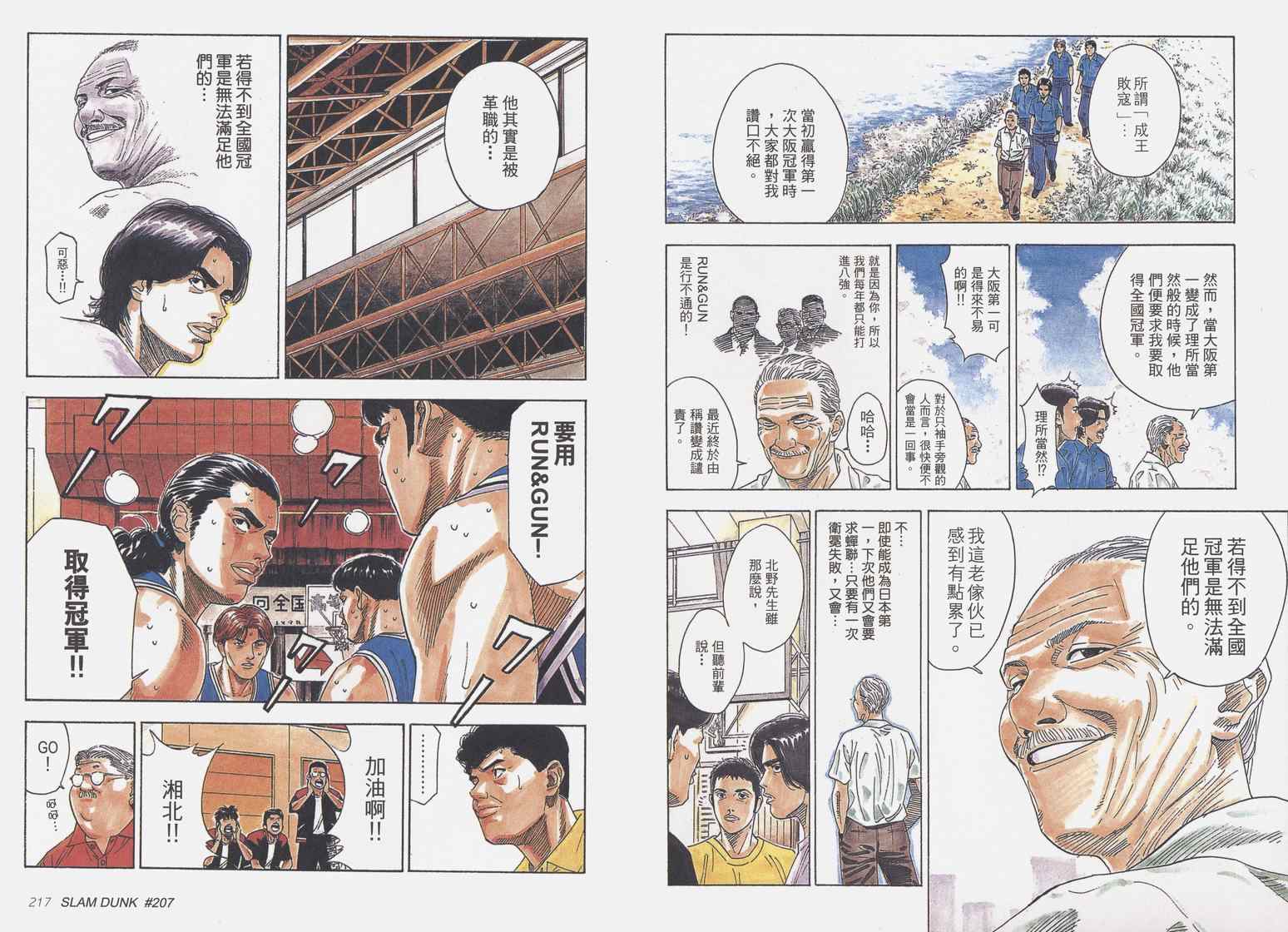 《灌篮高手完全版》漫画 灌篮高手18卷