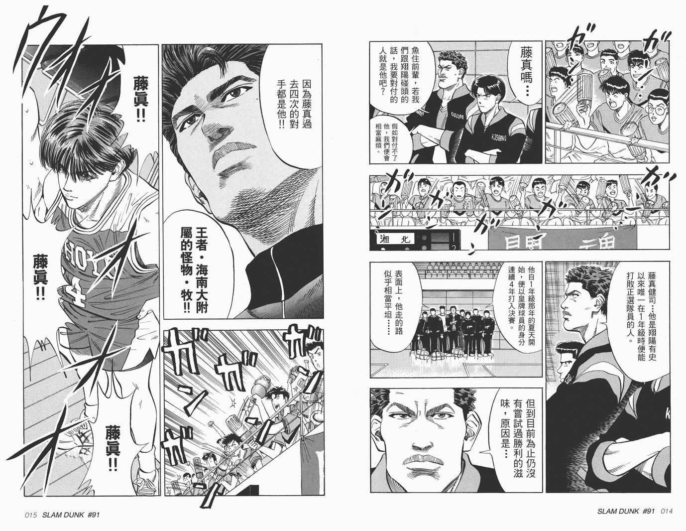 《灌篮高手完全版》漫画 灌篮高手09卷